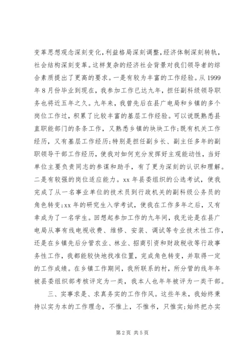 劳动局中层竞聘演讲稿.docx