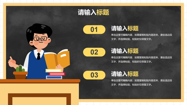 卡通人物插画黑板校园安全教育PPT模板