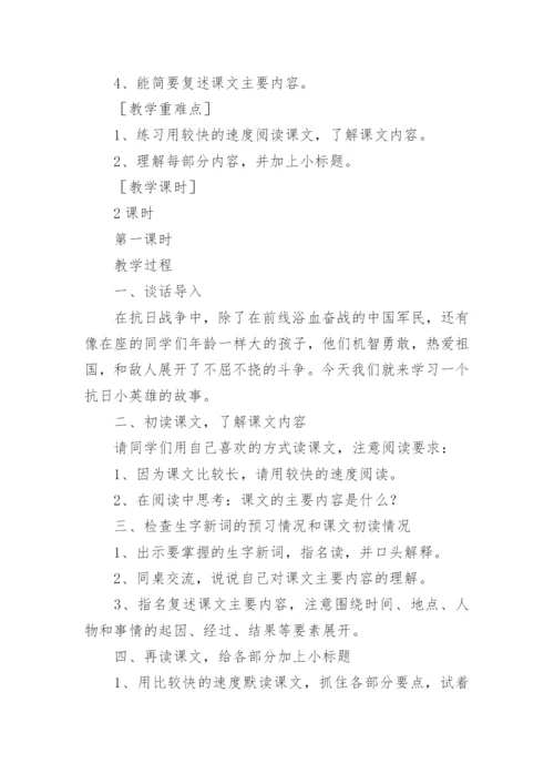 《小英雄雨来》课文原文全文.docx