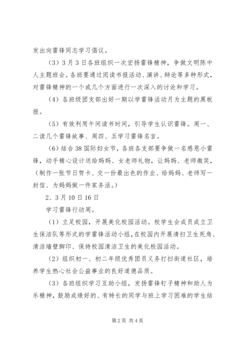 铸陈初中XX年开展学雷锋活动方案.docx