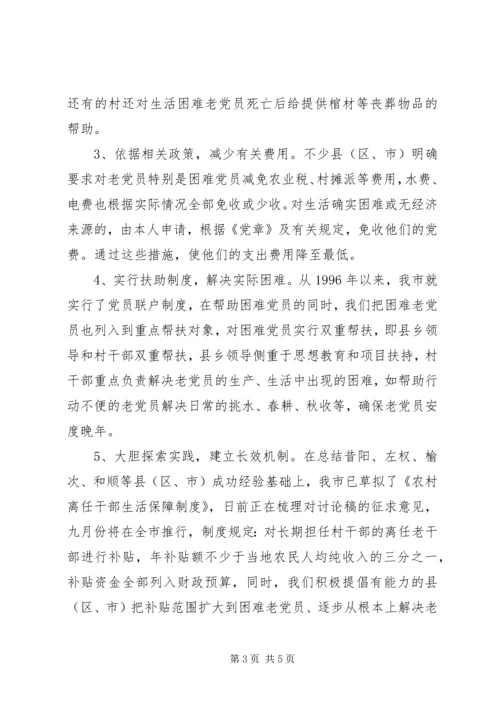 关于对建国前入党的老党员调查情况的汇报.docx