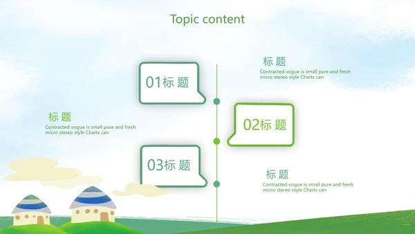 内蒙古大草原介绍动态PPT模板