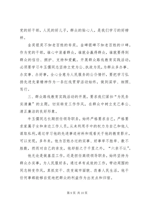 学习牛玉儒精神心得体会.docx