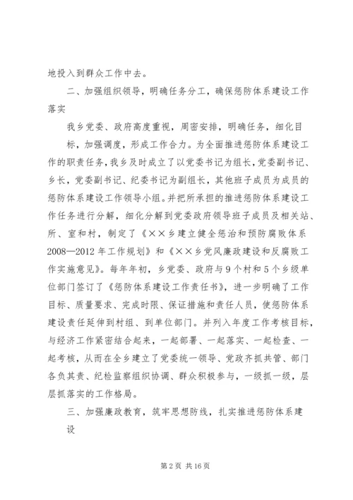 乡镇推进惩防体系制度建设工作总结.docx