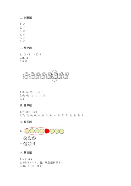 北师大版一年级上册数学期中测试卷完整版.docx