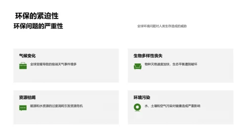 环保教育实践讲解PPT模板