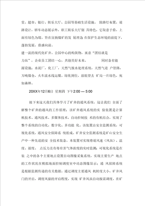 煤矿认识实习报告同名105932