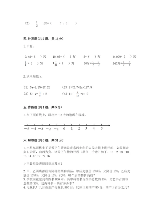 冀教版小升初数学模拟试卷及参考答案【满分必刷】.docx