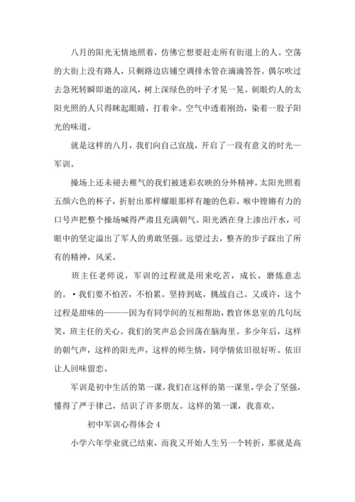 初中军训心得体会（6篇）.docx