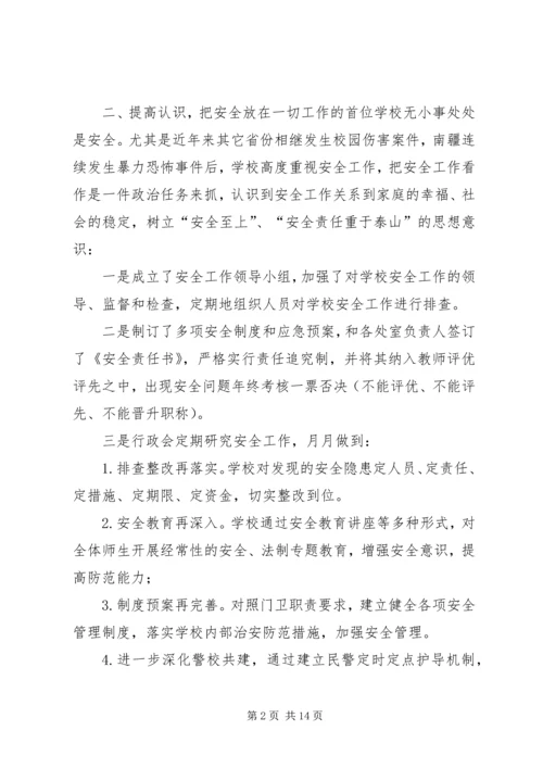 学校创建工作汇报材料 (4).docx