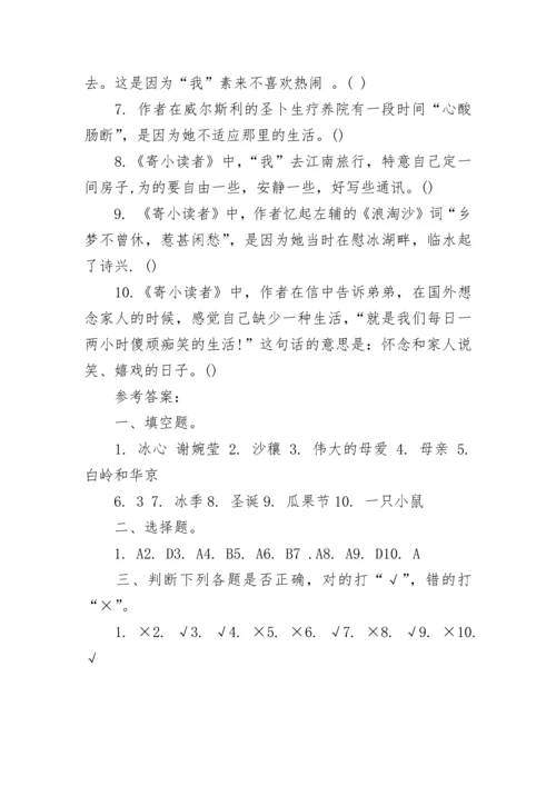 寄小读者阅读及答案整理.docx