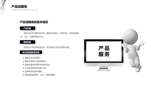 黑灰商业计划项目简介PPT模板