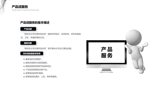 黑灰商业计划项目简介PPT模板