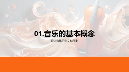 音乐的魔力