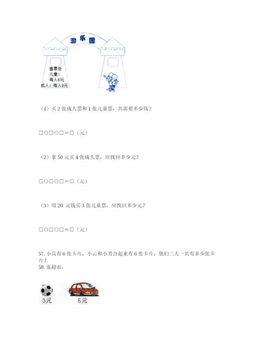 二年级上册数学解决问题100道附答案（基础题）.docx