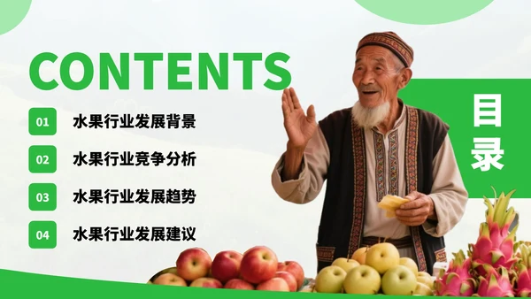绿色扁平风水果销售行业发展分析PPT