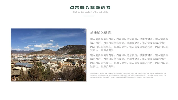 美丽风光乡村旅游产业宣传通用PPT模板