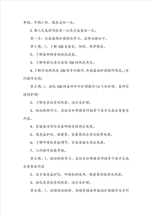 精选个人学习计划四篇