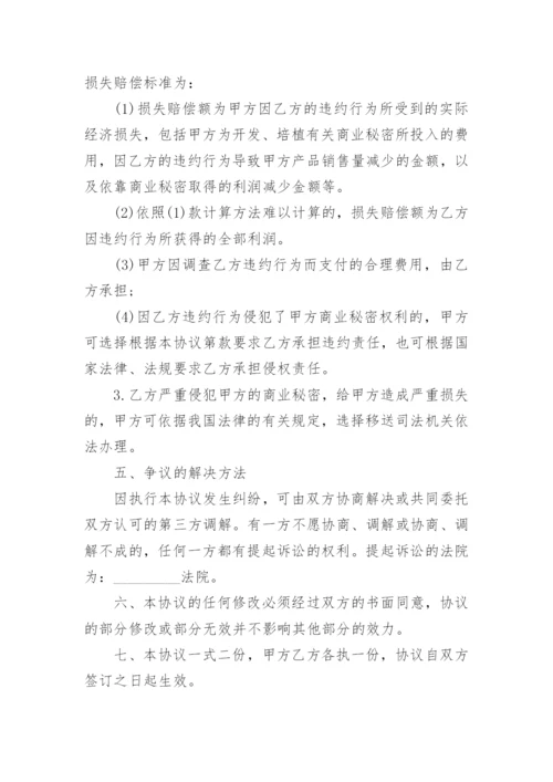电商员工保密协议.docx