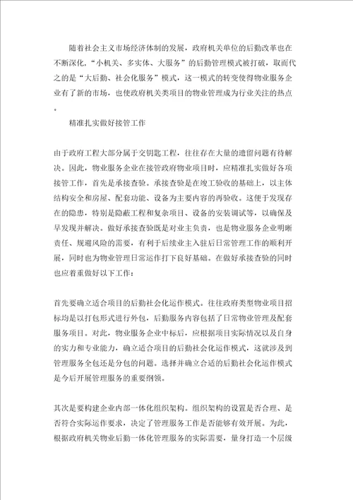 物业管理机关类项目项目分析
