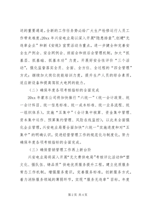 电业局工作计划.docx