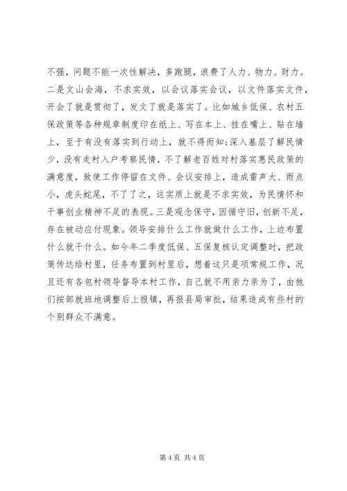 乡镇领导党的群众路线整改措施工作总结.docx