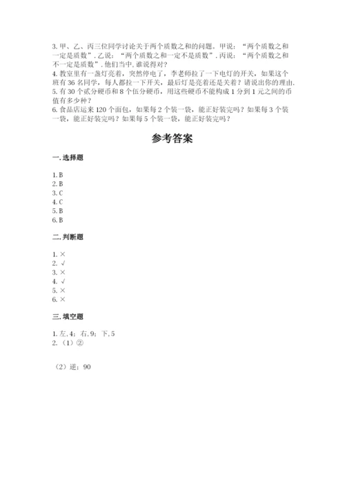 人教版五年级下册数学期末考试卷及参考答案（新）.docx