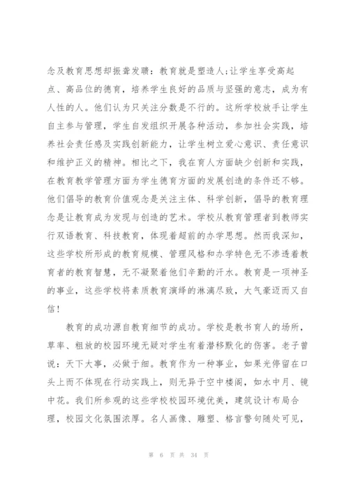 外出学习教师心得10篇.docx