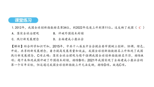 第11课 为实现中国梦而努力奋斗   课件 2024-2025学年统编版八年级历史下册