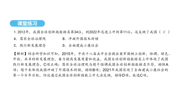 第11课 为实现中国梦而努力奋斗   课件 2024-2025学年统编版八年级历史下册