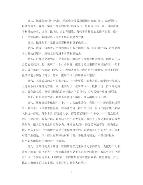 2023年学术论文写作技巧.docx
