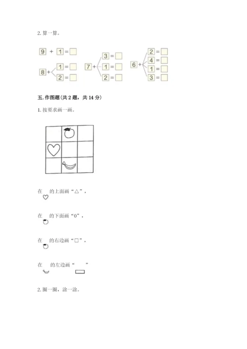 北师大版一年级上册数学期末测试卷含答案（培优a卷）.docx