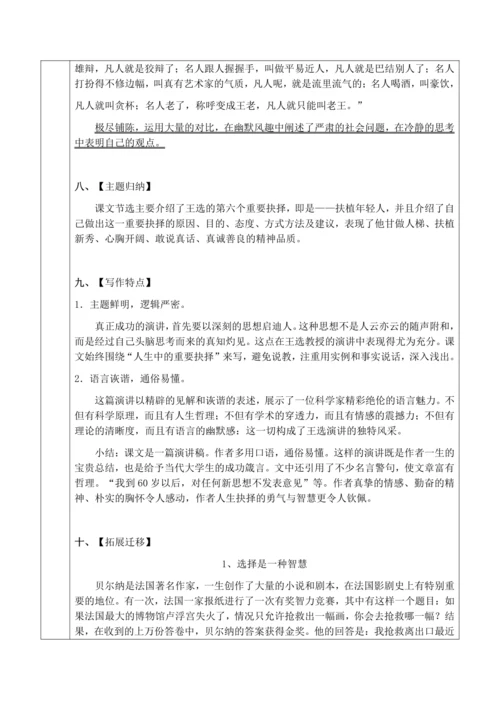 15、我一生中的重要抉择教学设计