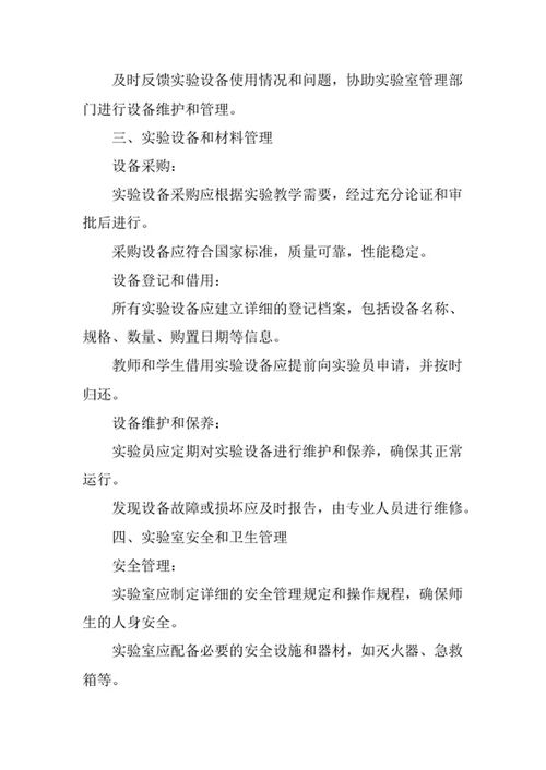 中小学校实验室管理制度