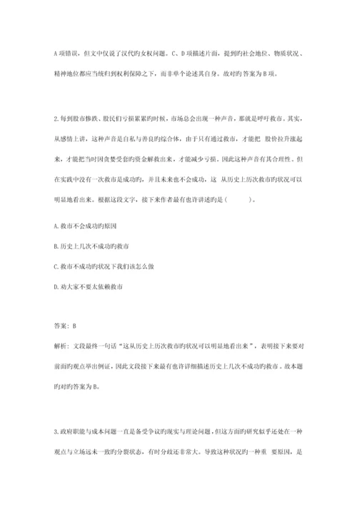 2023年国家公务员考试模拟题之阅读理解一.docx
