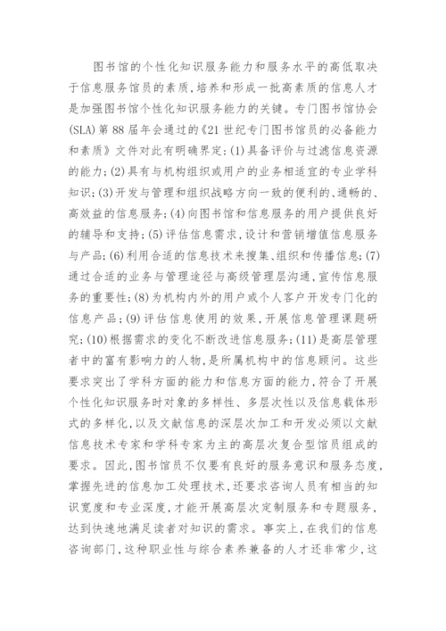 图书馆管理的论文特辑.docx