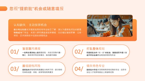 橙色简约风高考志愿填报指南PPT