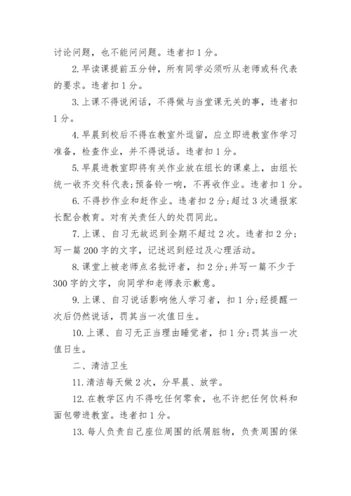 小学班规班纪细则.docx