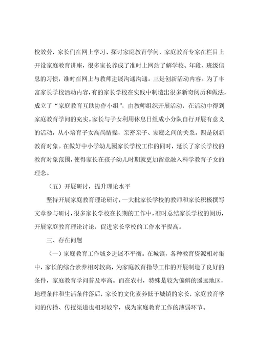 教育工作调研报告（5篇）