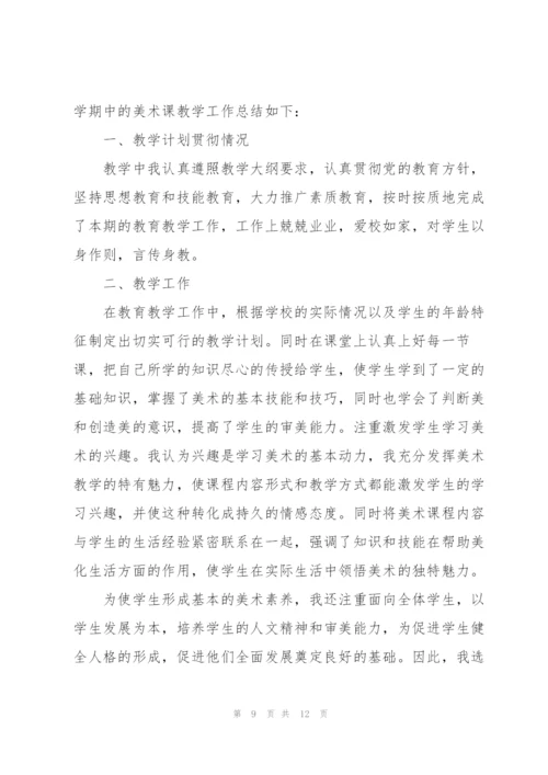 小学美术教师心得体会.docx