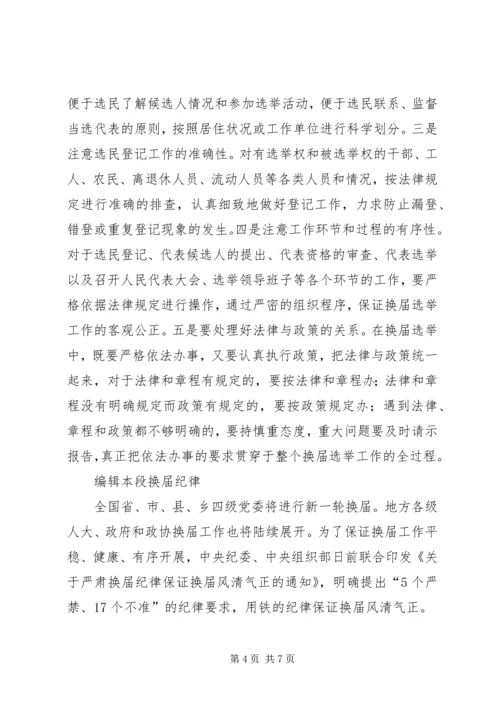 公司基层团支部换届选举工作手册 (3).docx