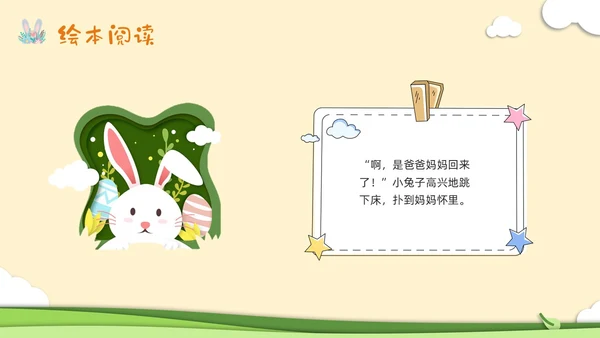 橙色插画幼儿园心理健康绘本故事勇敢做自己PPT模板宣传PPT