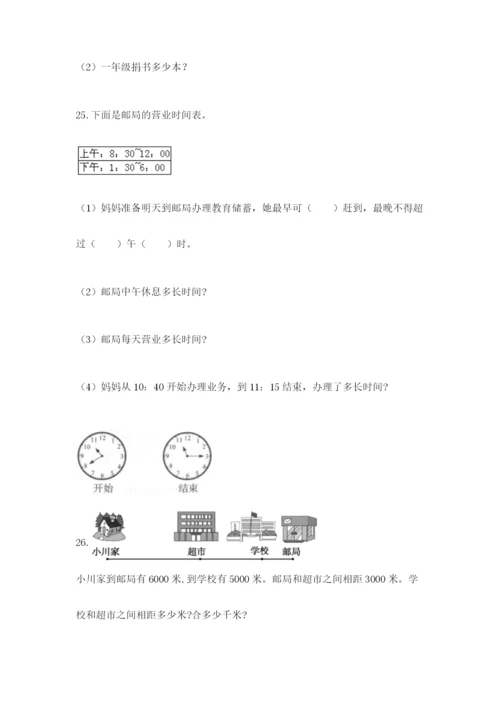 小学三年级数学应用题50道【名师系列】.docx