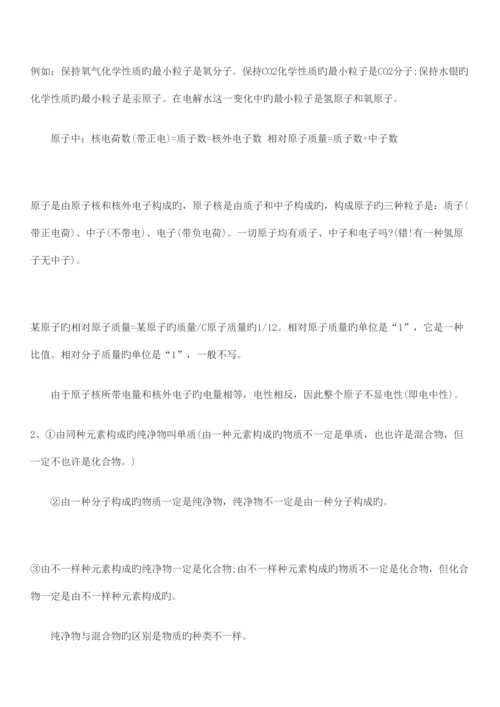 2023年初三化学上册纯知识点.docx