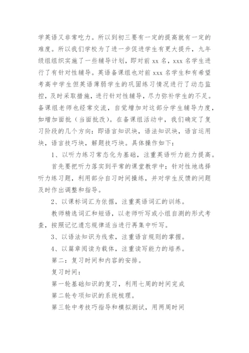 英语中考研讨会发言稿.docx