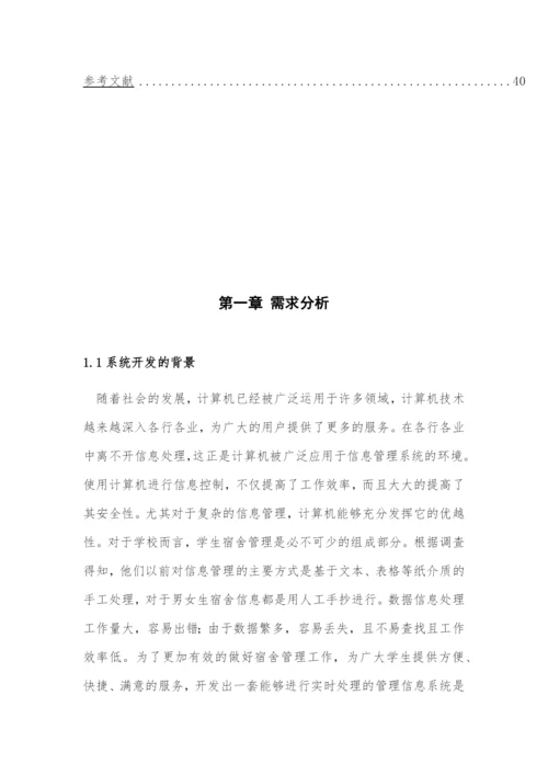 学生宿舍管理系统毕业设计论文.docx