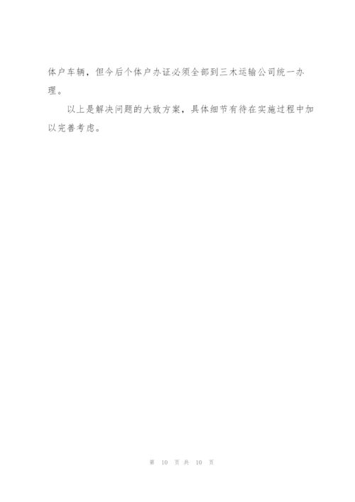 运输企业安全会议记录的.docx