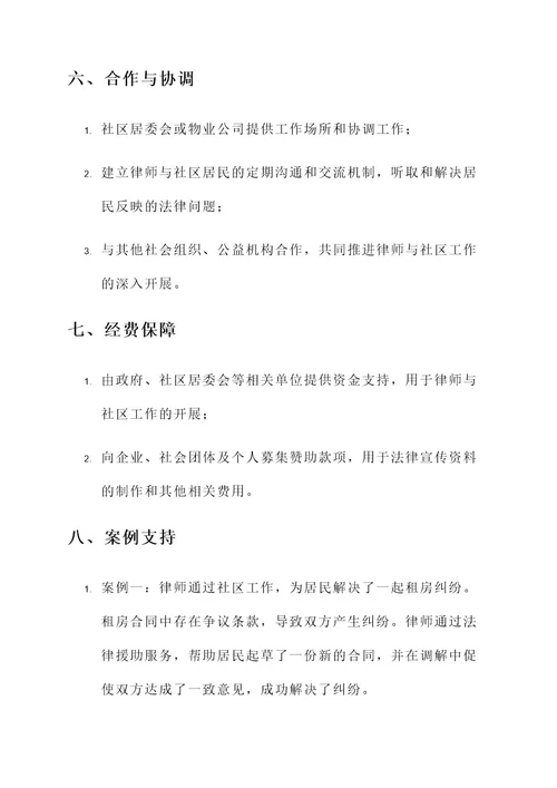 律师与社区工作方案