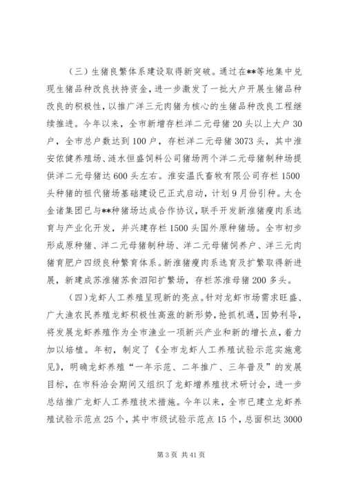 畜牧渔业上半年工作总结和下半年工作计划 (2).docx