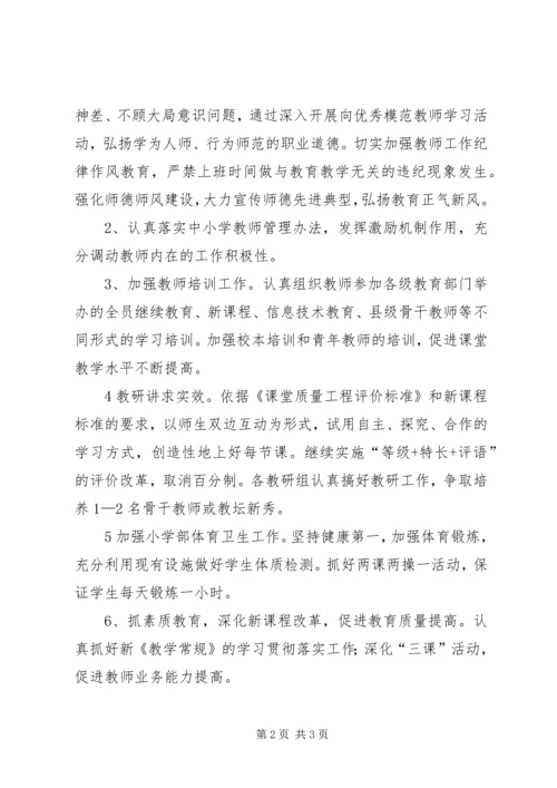 关于东华完小下半年工作思路推荐.docx